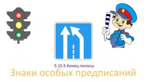Правила дорожного движения Знаки особых предписаний