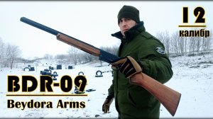 Ружьё Beydora-09. Легальный обрез 12 калибра. Выживание. Тест №246