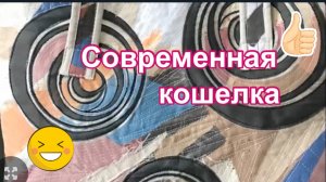 Удобная вещь и выглядит стильно