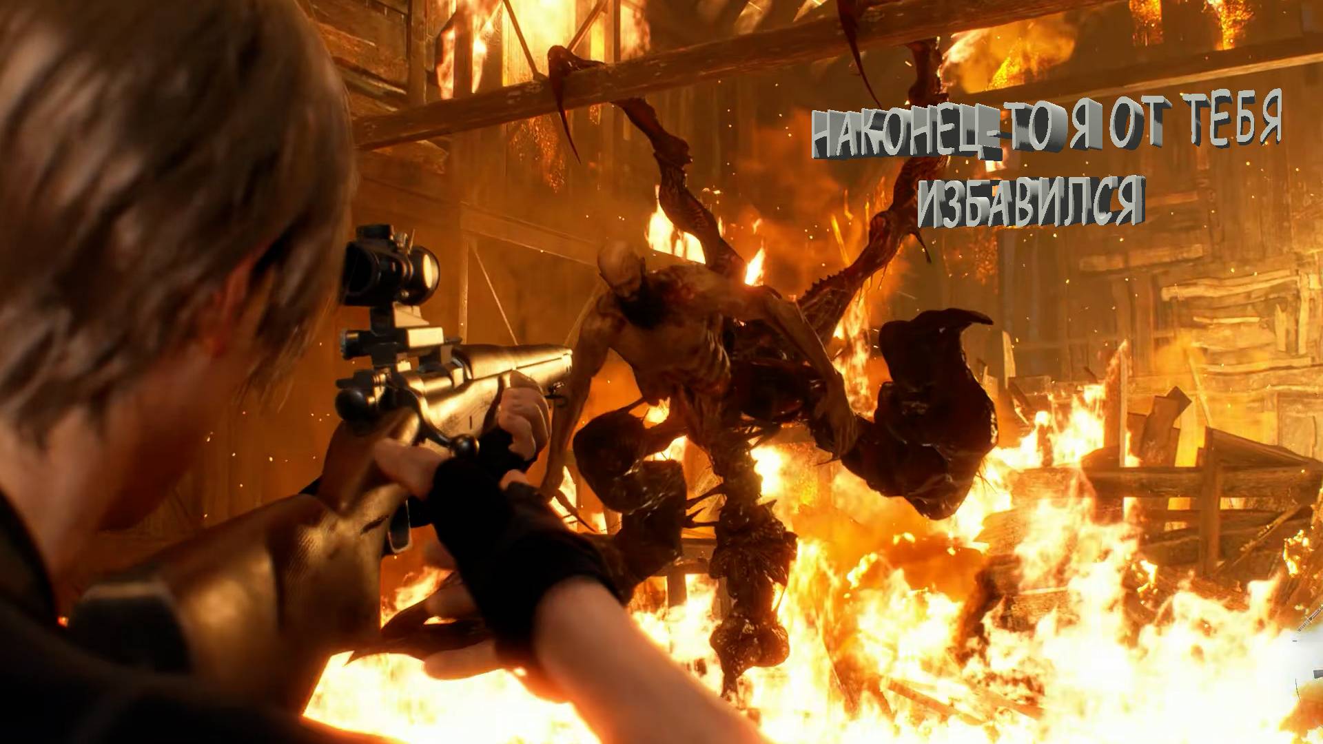 Resident Evil 4 REMAKE | ГЛАВА 6 | НАКОНЕЦ-ТО Я ОТ ТЕБЯ ИЗБАВИЛСЯ