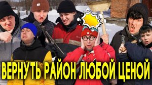 ВЕРНУТЬ РАЙОН ЛЮБОЙ ЦЕНОЙ | Сериал КЛЯТВА ПАЦАНА - 6 серия