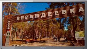 Кострома Золотое Кольцо России Парк Берендеевка Достопримечательности