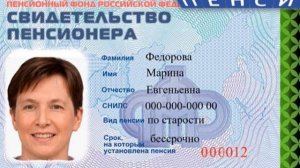 Как получить свидетельство пенсионера 👍