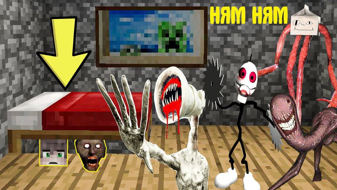 СПРЯТАЛИСЬ ПОД КРОВАТЬЮ ОТ ВСЕХ МОНСТРОВ SCP В МАЙНКРАФТ ТУНГ ТУНГ САУР МЕМ БРЕЙНРОТ смотреть онлайн