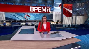 Выпуск программы "Время" от 24.05.2025