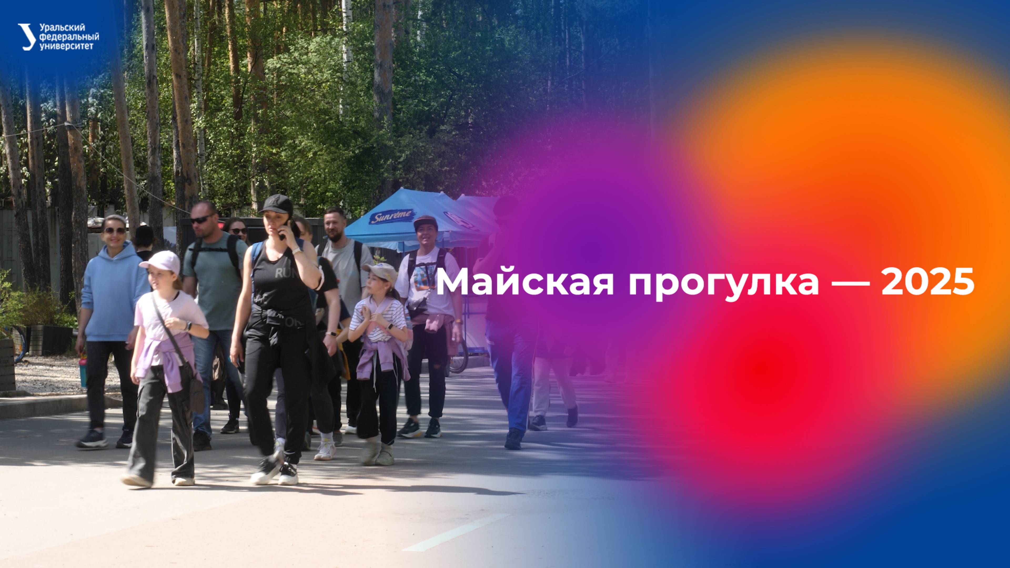 Майская прогулка — 2025 смотреть онлайн