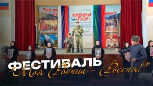 Творческий коллектив управления культуры Ботлихского р-на выступил на фестивале «Моя Родина- Россия»