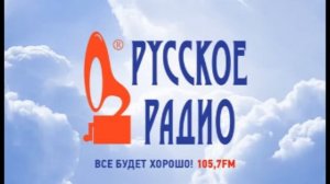 Русское Радио Новый Год 1995-1996