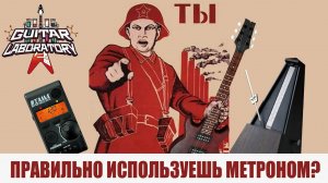 Как правильно заниматься с метрономом