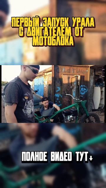 Первый запуск Урала с двигателем от мотоблока #restoration # смотреть онлайн