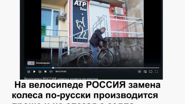 Велосипед РОССИЯ как нас копируют 2 смотреть онлайн