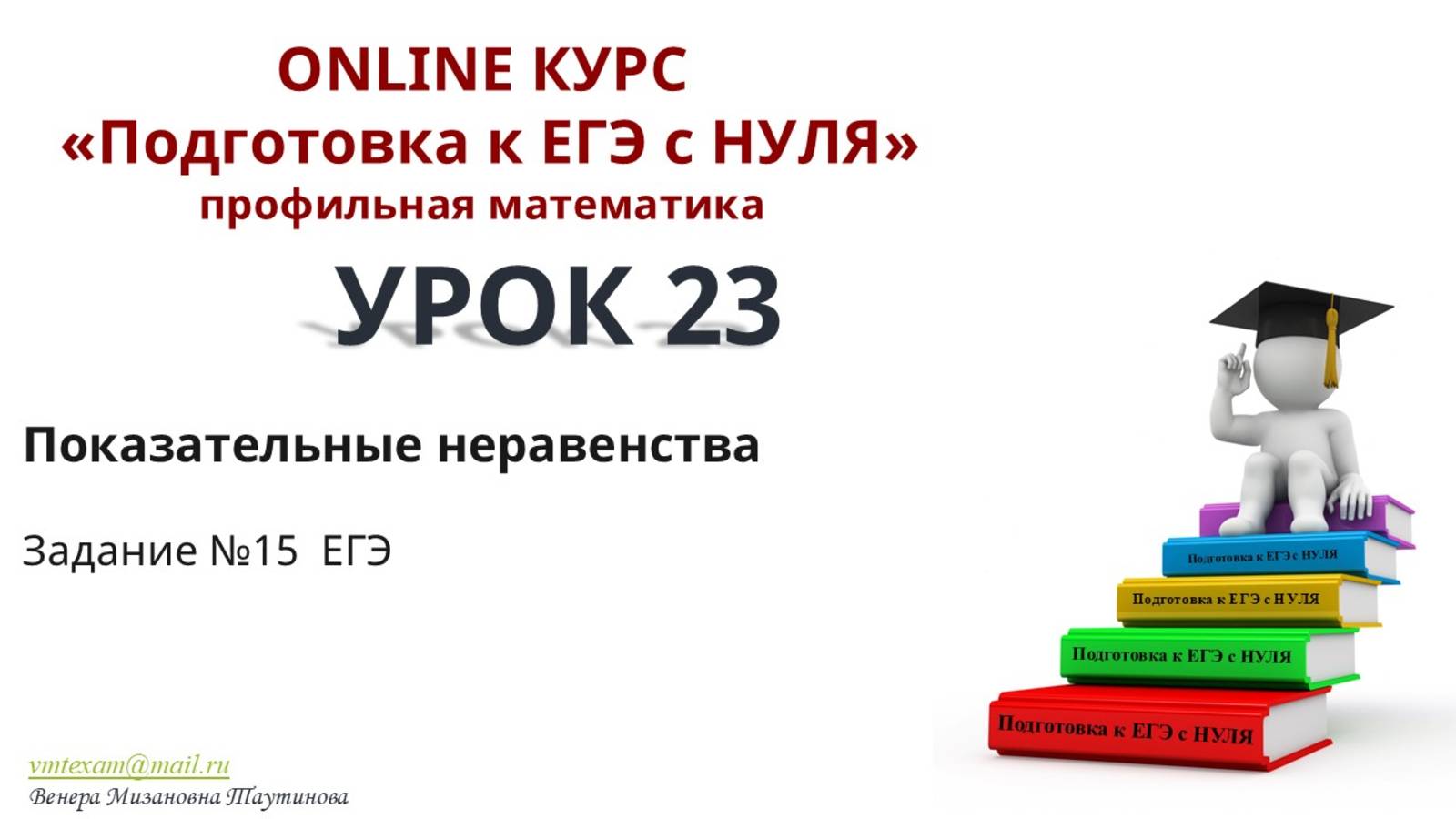 Показательные неравенства