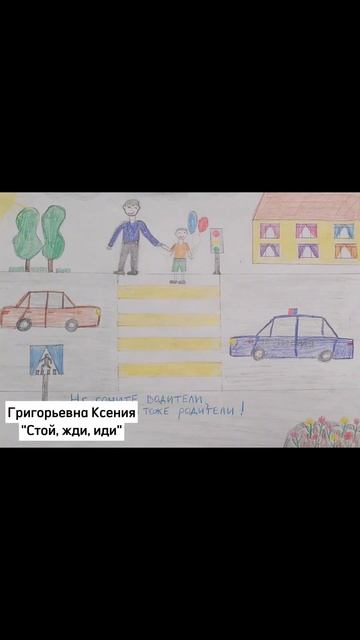 Выставка рисунков «Мы за безопасность» смотреть онлайн