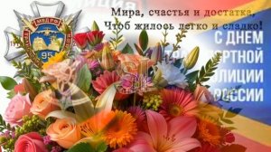 ✨🎶Красивое поздравление в День транспортной полици?