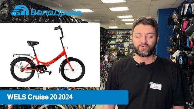 ВелоДрайв WELS Cruise 20 2024