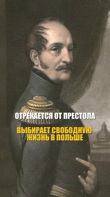 Кто мог стать царем после Александра I? смотреть онлайн