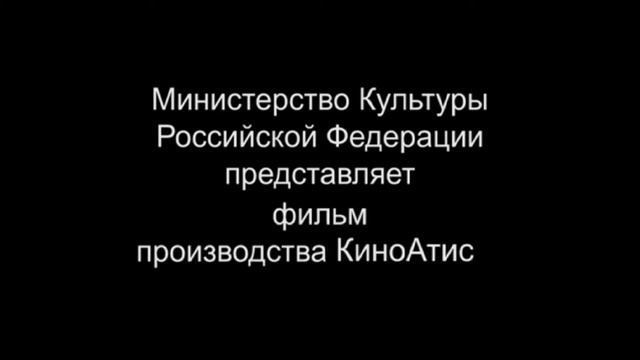 Год Российского Кино/Universal/КиноАтис/Рики/Art Pictures Studio/Pete смотреть онлайн