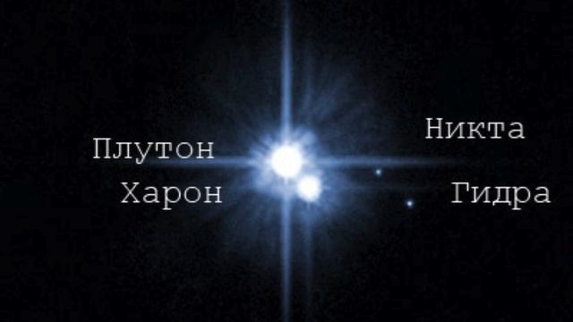 Плутон: интересные факты о далёком мире смотреть онлайн
