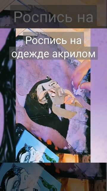 роспись акрилом на ткани ,коже.. #роспись одежды #бренд #арт смотреть онлайн