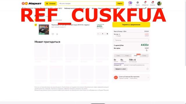 ⚠️ Промокоды Яндекс Маркета на Скидку: Всё о Купонах и Секретах Скидок на Yandex Market смотреть онлайн
