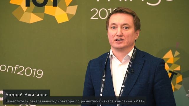 Видеоотчет о InoThings Conf 2019 смотреть онлайн