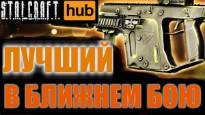 Обзор на KRISS Vector: Разрываем Зону в СТАЛКРАФТ