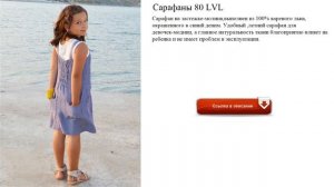 Сарафаны 80 LVL обзор