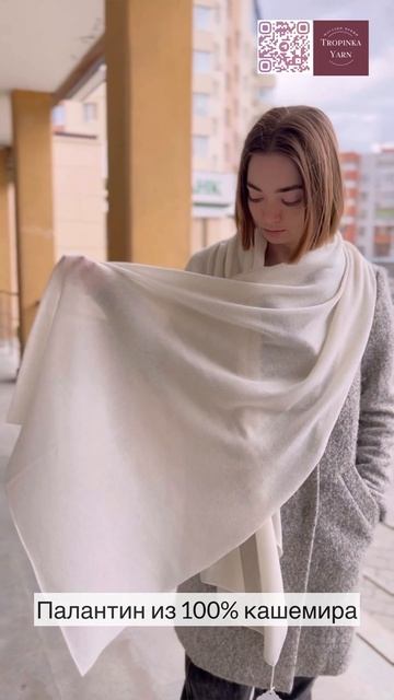 Палантин из 100%кашемира #итальянскаяпряжа #магазинпряжи #knitting #kashmir смотреть онлайн