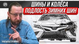 Подлость зимних шин. Шины и колёса