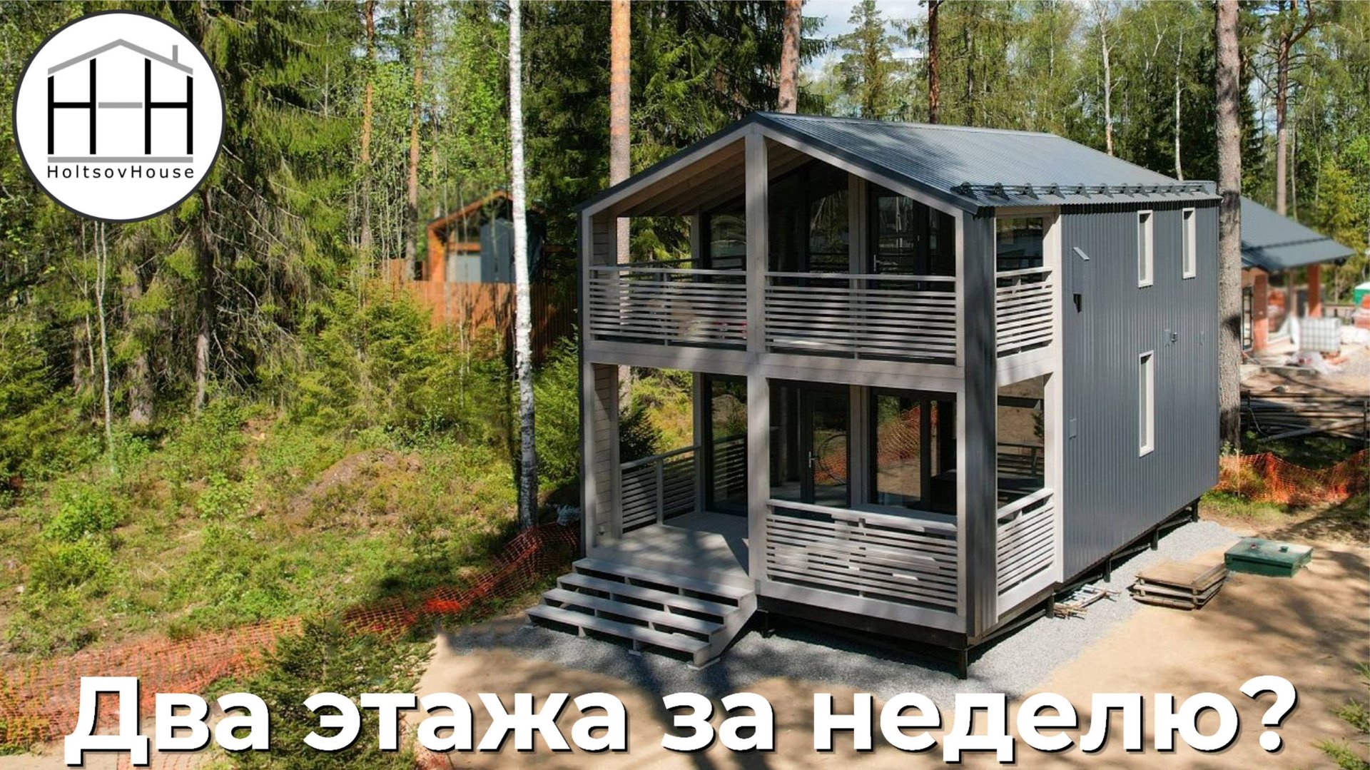 Двухэтажный модульный дом смотреть онлайн