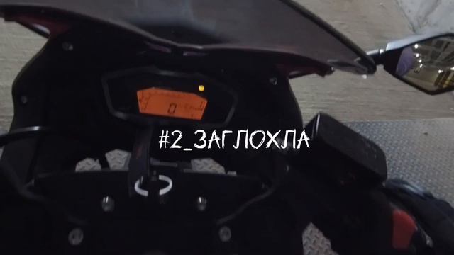 ПЕРВЫЙ ВЫЕЗД. ЗАГЛОХЛА. ДЕВУШКА НА МОТОЦИКЛЕ. смотреть онлайн