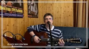 Виктор Третьяков - ОнЛайн концерт №45