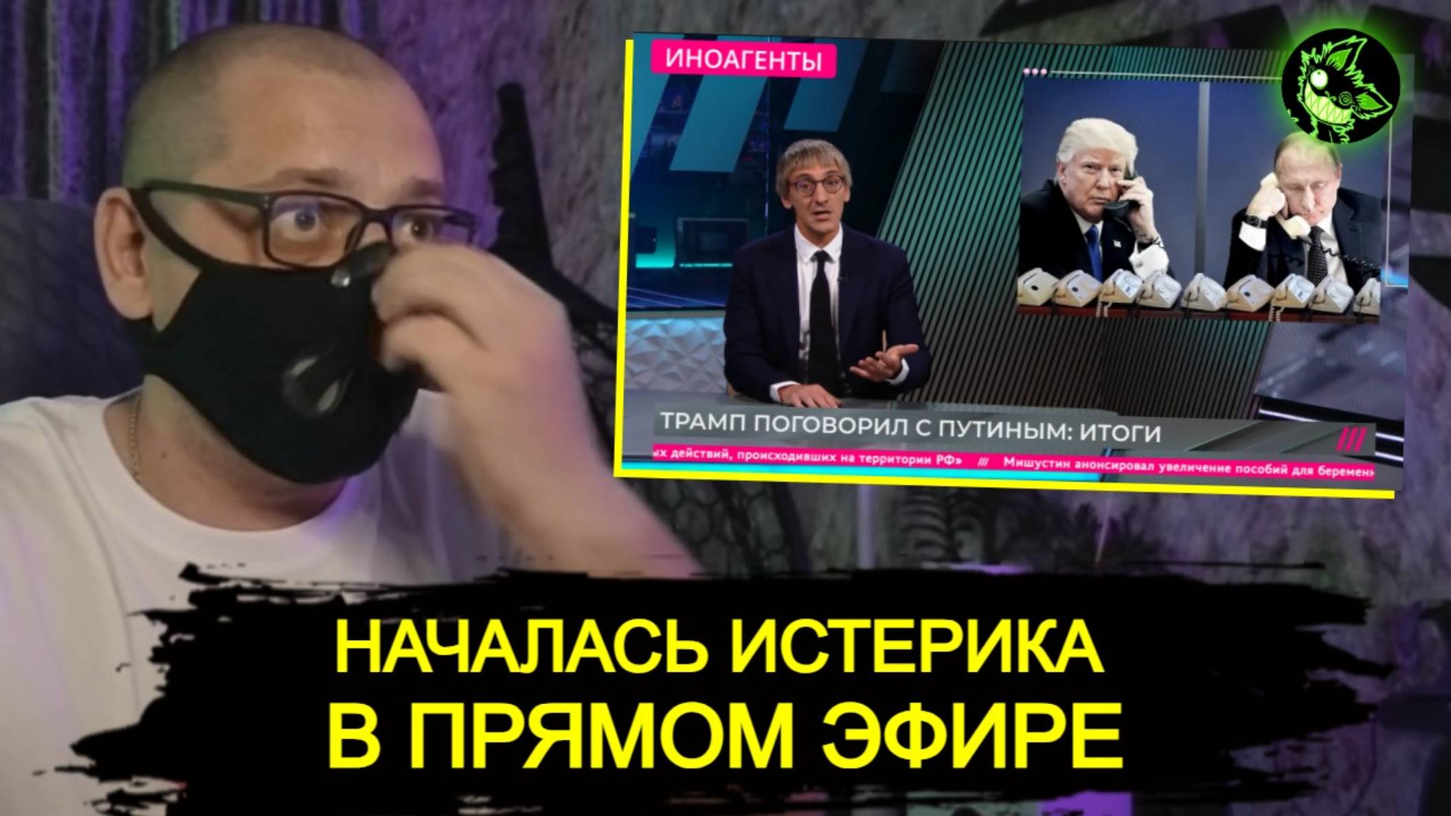 У "либерала" началась жуткая ТРЯСКА в прямом эфире из-за разговора Путина и Трампа смотреть онлайн