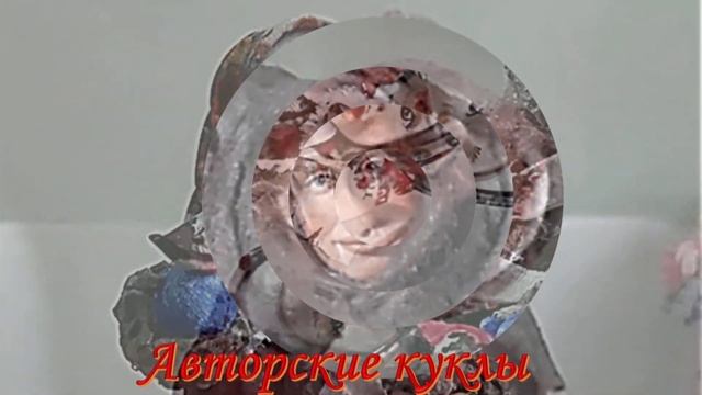 Куклы авторские.