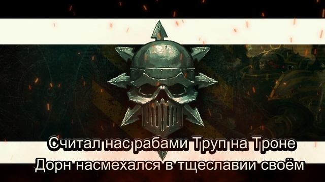 Железные Воины.Iron Warriors (AI SONG) смотреть онлайн