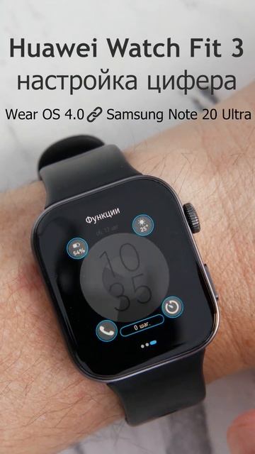Huawei Watch Fit 3 настройка циферблата #huaweiwatchfit3 #huaweismartwatches смотреть онлайн