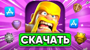 КАК УСТАНОВИТЬ CLASH of CLANS НА АЙФОН БЕЗ ВПН В 2025 ГОДУ!