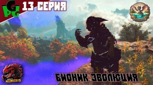 Бионические древние ТЕК Боги услышьте меня сер13 | ARK survival ascended | #primalnemesis