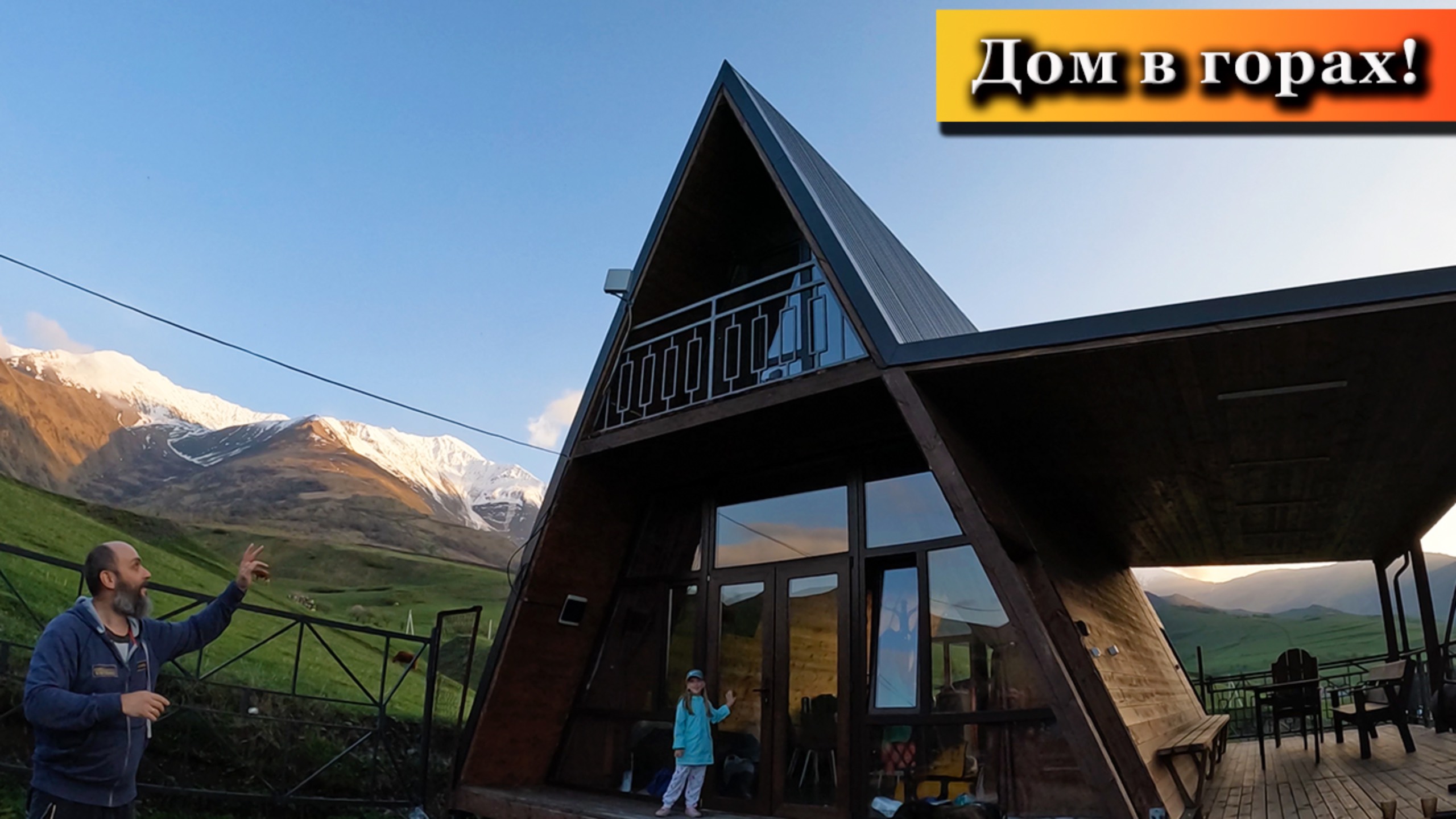 Обзор Крутого Дома в Горах Северной Осетии смотреть онлайн