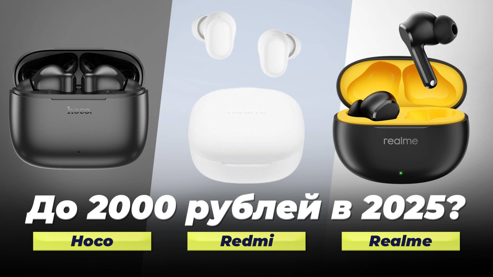 Лучшие недорогие беспроводные наушники до 2000 рублей: ТОП 5 рейтинг 2025 года TWS наушников