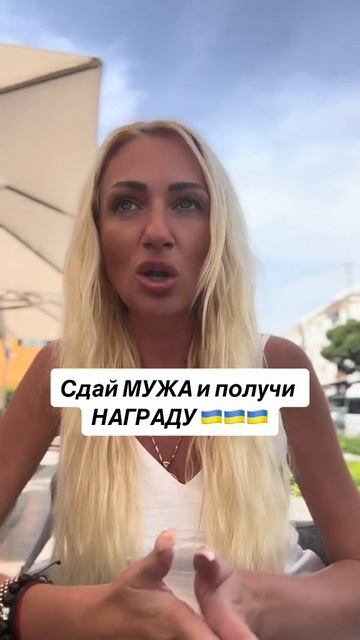 Акция для украинок: сдай мужа военкомам - получи грамо?