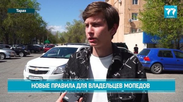 НОВЫЕ ПРАВИЛА ДЛЯ ВЛАДЕЛЬЦЕВ МОПЕДОВ