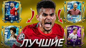 КОГО КУПИТЬ? САМЫЕ ТОПОВЫЕ ЛВ/ПВ в FC MOBILE! На любой бюджет! (ФИФА МОБАЙЛ)