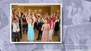 Слайд-шоу «Наш выпускной» (4 класс). Как сделать - инструкция в описании.
