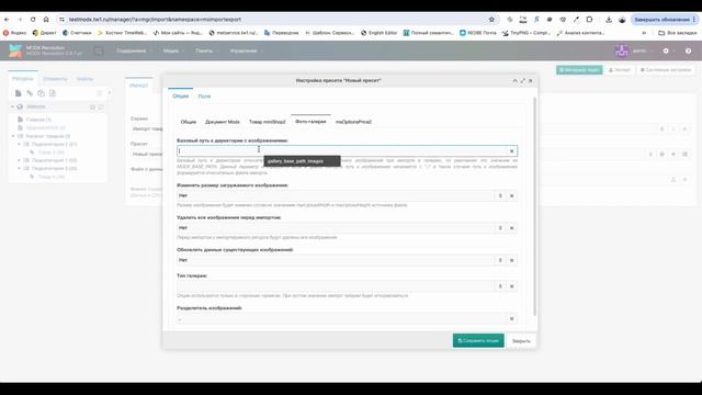 Инструкция и настройка модуля msImportExport v2 для MODx смотреть онлайн