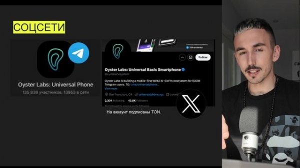 Получаем дропы в экосистеме TON с телефоном UBS от Oyster Labs