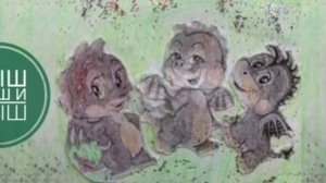 Сказка о дракончиках. Кыш, Пыш и Мыш. История 19