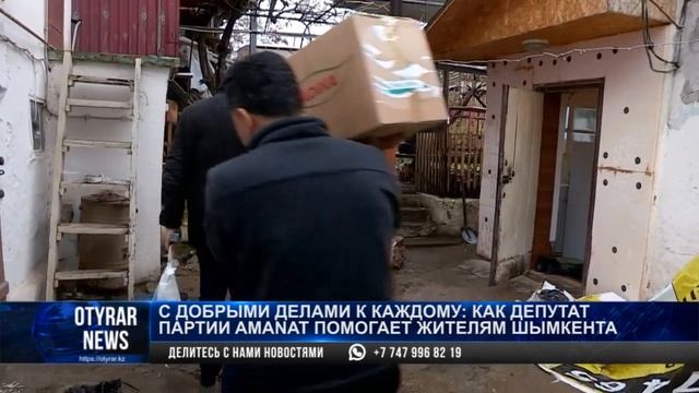 С добрыми делами к каждому: как депутат партии Amanat помогает жителям Шымкента смотреть онлайн