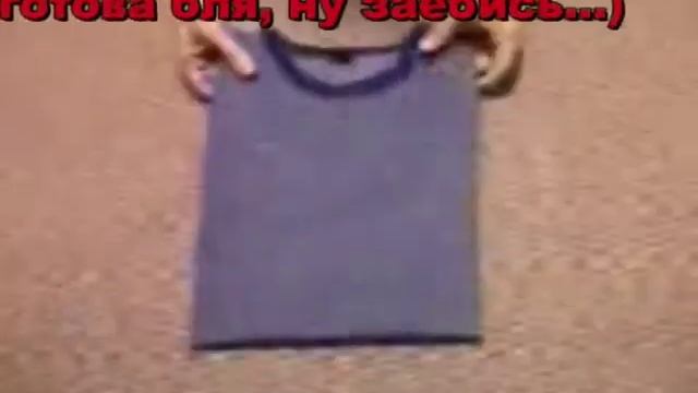 Как сложить майку + BONUS RUSSIN VIDEO.mpg смотреть онлайн
