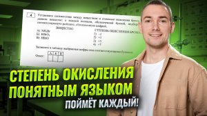 Степень окисления — задание 4 ОГЭ по химии I Быстро и просто | Умскул